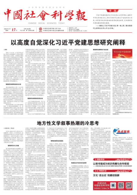 中国社会科学报