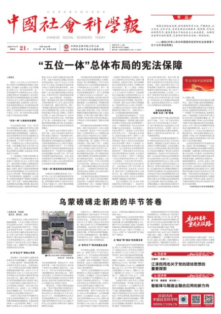中国社会科学院