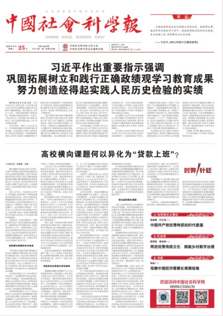 高校横向课题何以异化为“贷款上班”