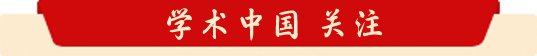 中国社会科学报
