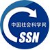 中国社会科学院
