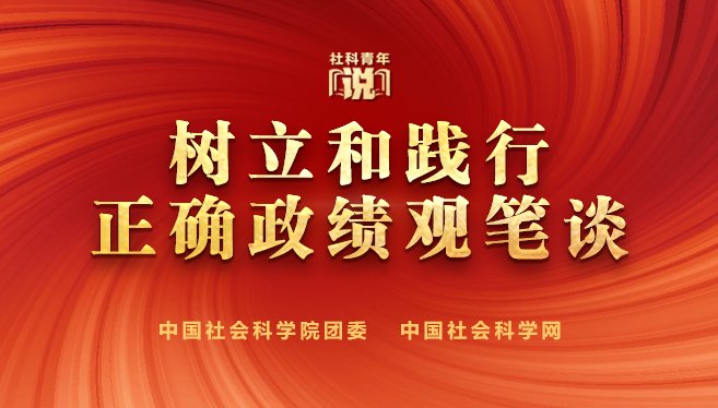 中国社会科学院