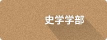 中国学派