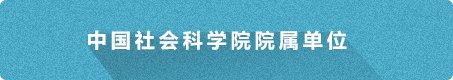 中国学派