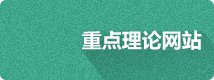 中国学派